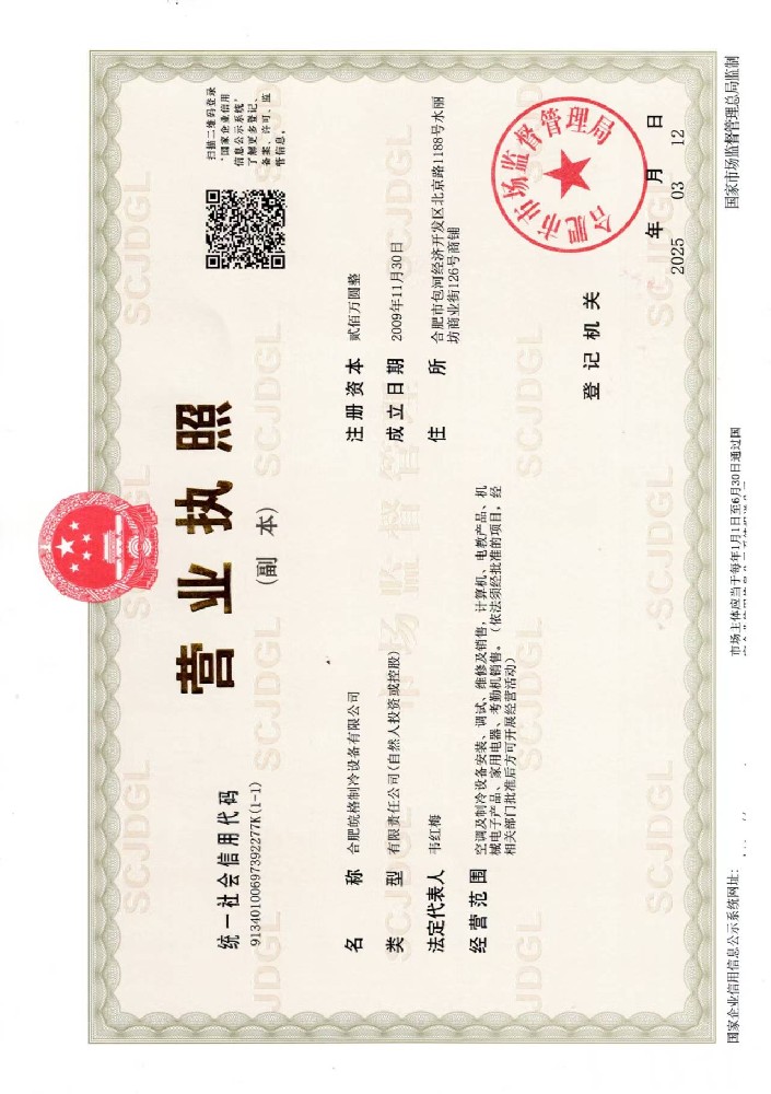合肥格力空調(diào)專(zhuān)賣(mài)店?duì)I業(yè)執(zhí)照