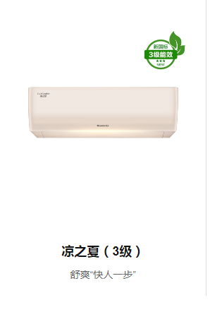 涼之夏（3級(jí))